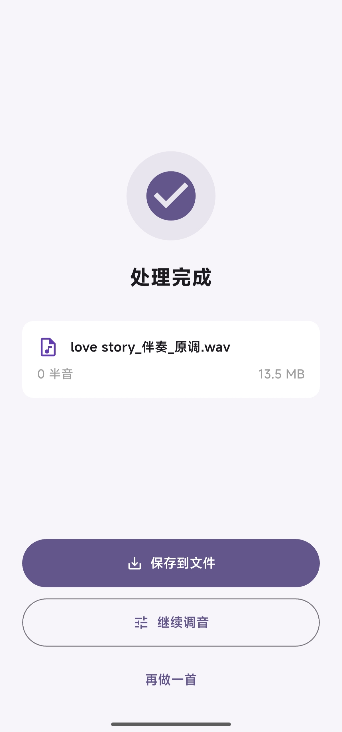beat lab 处理完成页面