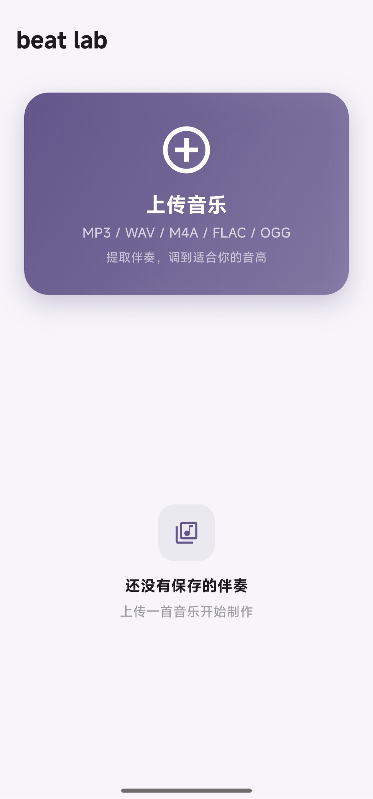 beat lab 上传首页